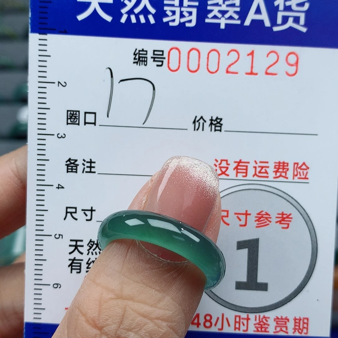 翡翠戒指未镶嵌天然