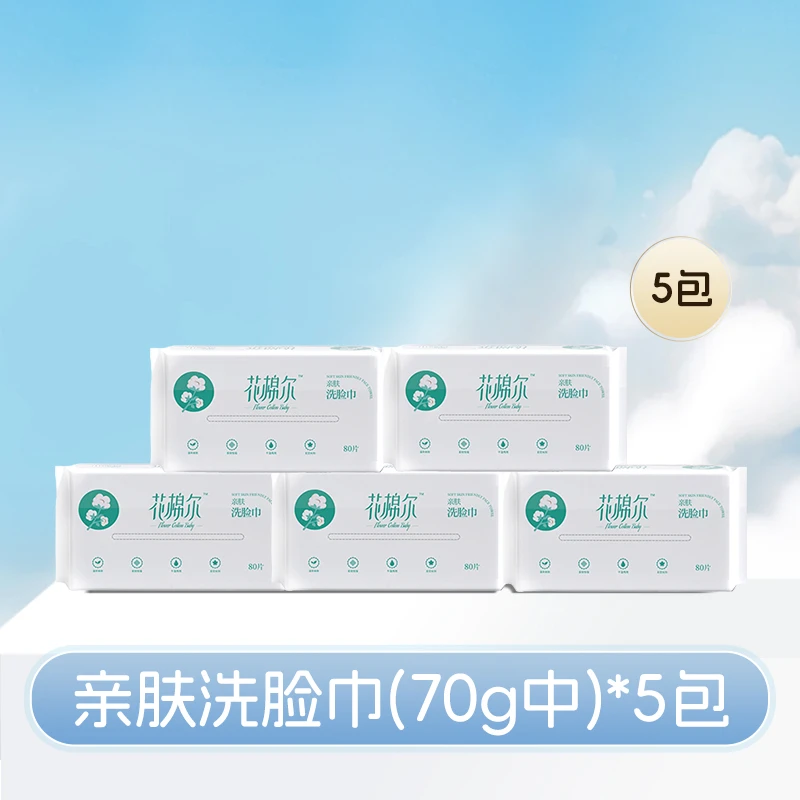 【海歌专属】柔软亲肤温和绵柔加厚吸水一次性洗脸巾（70g中）5包装
