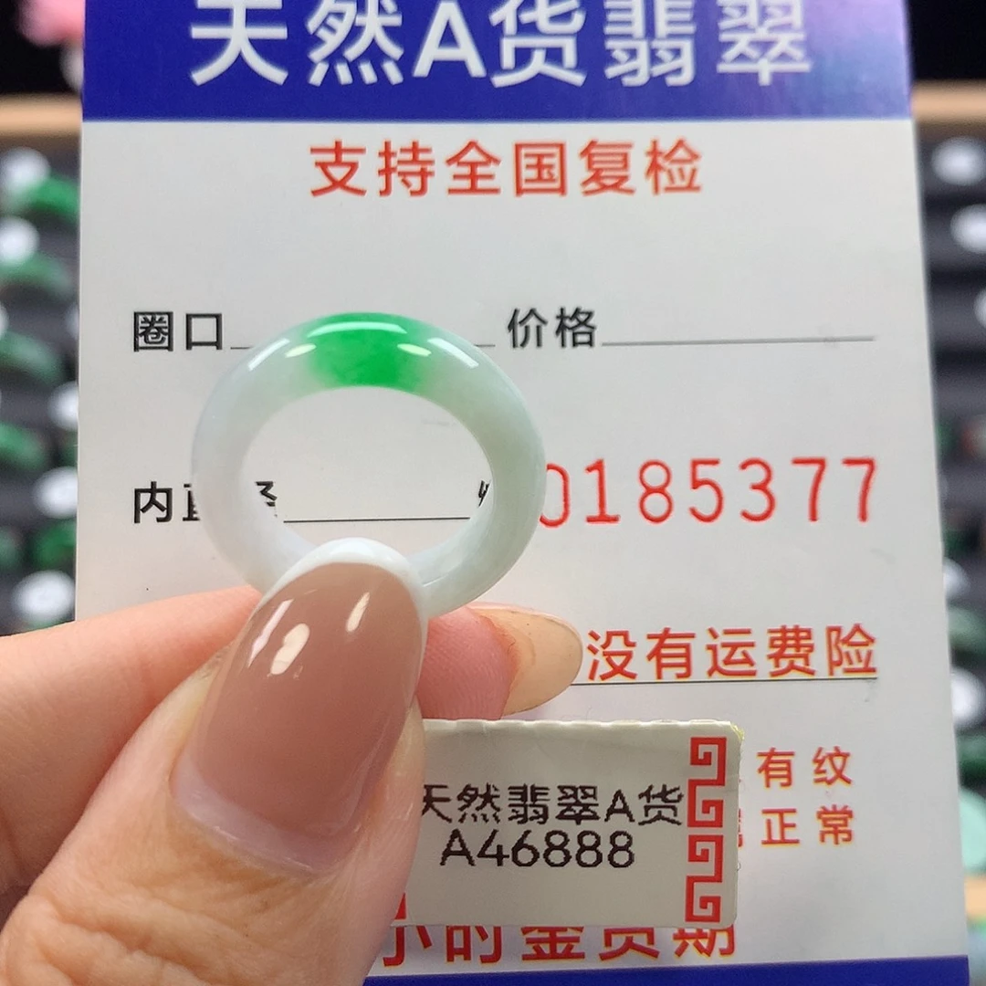 未镶嵌戒指翡翠9号