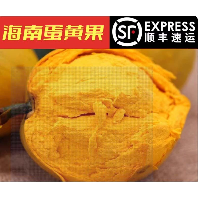 海南三亚保亭鸡蛋果蛋黄果新鲜水果催熟放软食用香甜可口顺丰