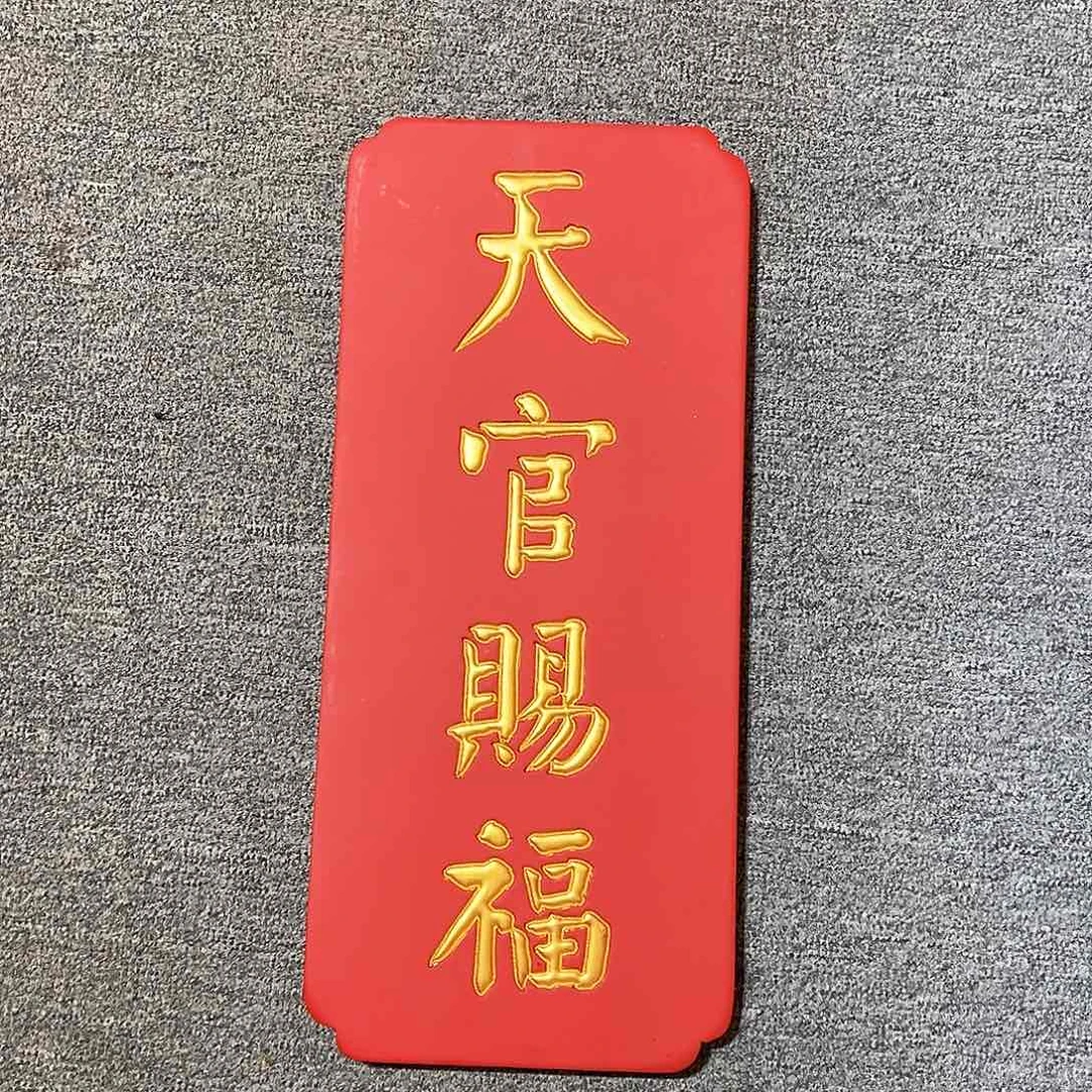 木天官赐福！！！！！！