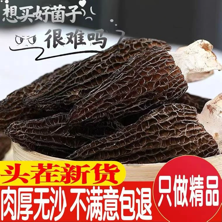 高山林地羊肚菌 3-7 羊肚菌 煲汤很鲜 奶香型羊肚菌