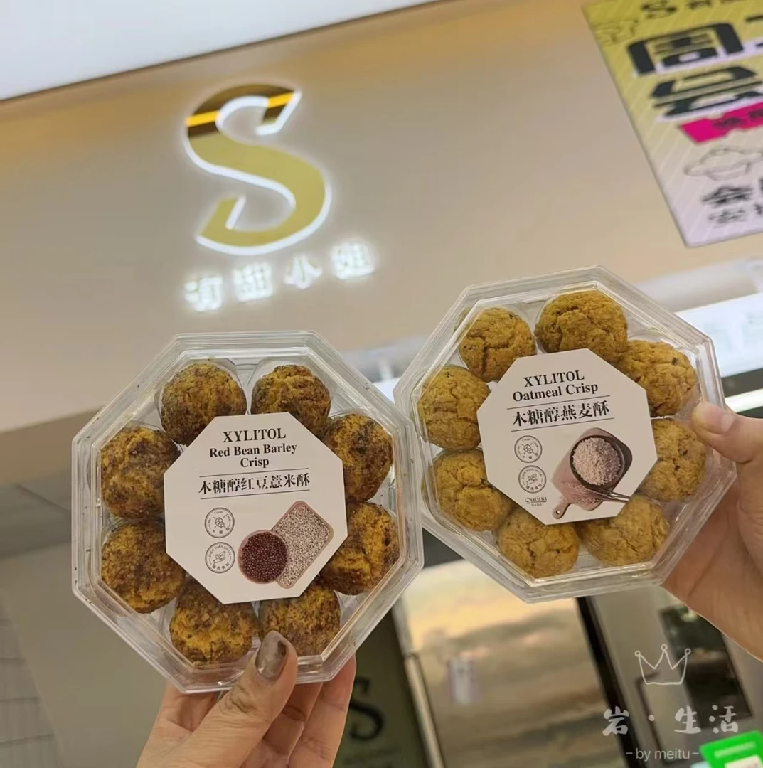 【有甜小姐】木糖醇燕麦酥