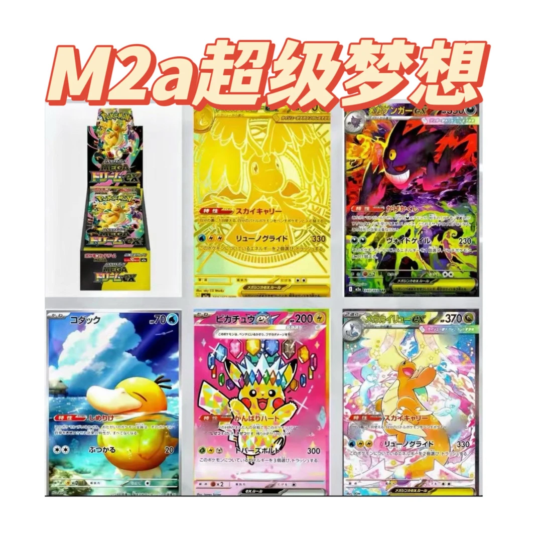 【小帅拆卡】日版ptcg 宝可梦M2a超级梦想 集换式卡牌收藏卡「代拆」