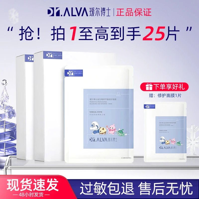 瑷尔博士益生精研平衡修护面膜紧急补水保湿熬夜呵护2.0联名款女