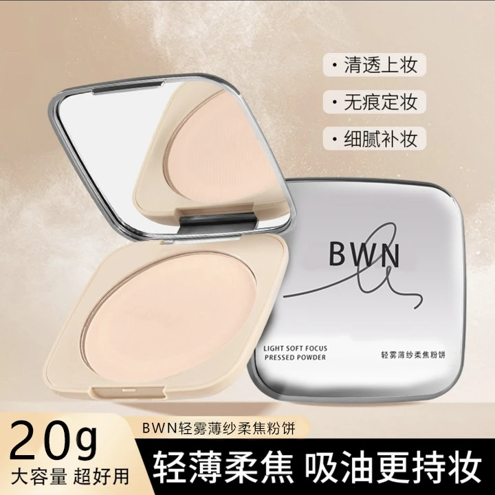 【20G大粉饼】BWN大粉饼控油定妆自带镜子送粉扑哑光持妆巨无霸粉饼