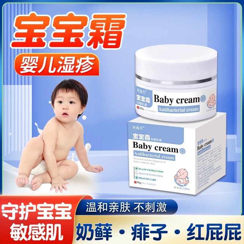 婴幼儿湿痒乳膏宝宝皮肤瘙痒止痒抑菌红屁股淹脖子宝宝霜