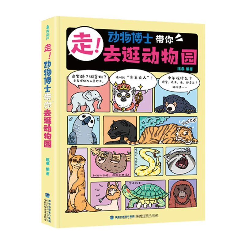 【专属】走！动物博士带你去逛动物园儿童绘本 2岁+趣味故事百科全书