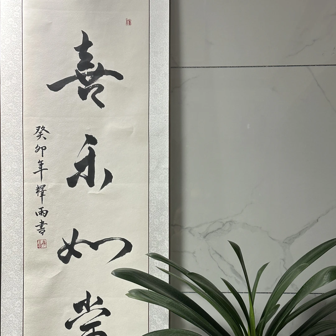 书法作品卷轴，内容可定制