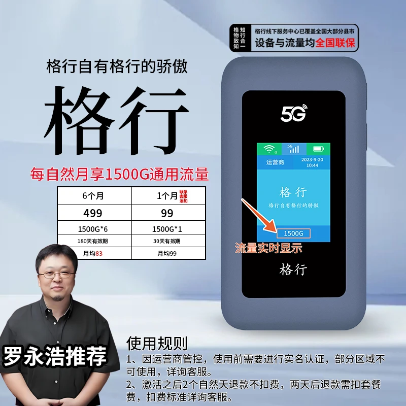 格行移动随身无线wifi 5G彩屏版(设备与流量均全国联保)
