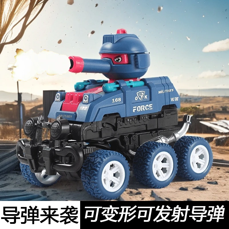 儿童坦克玩具车惯性碰撞变形可发射导弹变身仿真益智车模型礼物