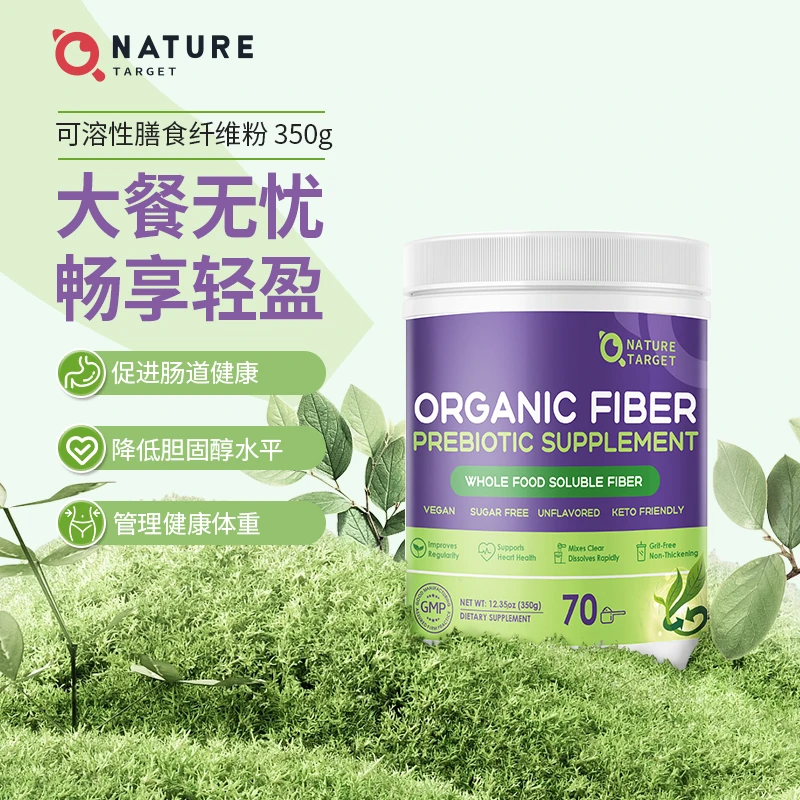 Nature Target美国原装进口水溶性膳食纤维粉补充益生元规律排便