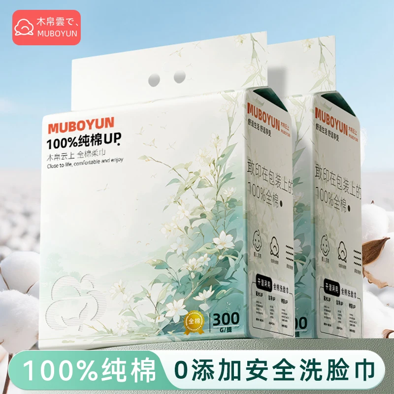 【100%全棉】木帛云上一次性悬挂式纯棉洗脸巾擦面巾母婴可用棉柔巾