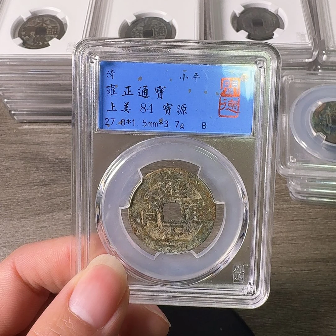 铜A闻博文化雍正通宝