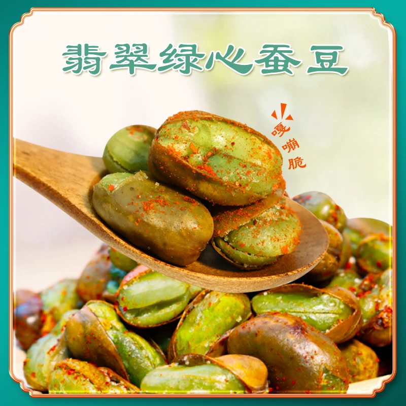 破价【中秋福利】翡翠绿心蚕豆云南特产保山香酥香辣休闲炒货零食