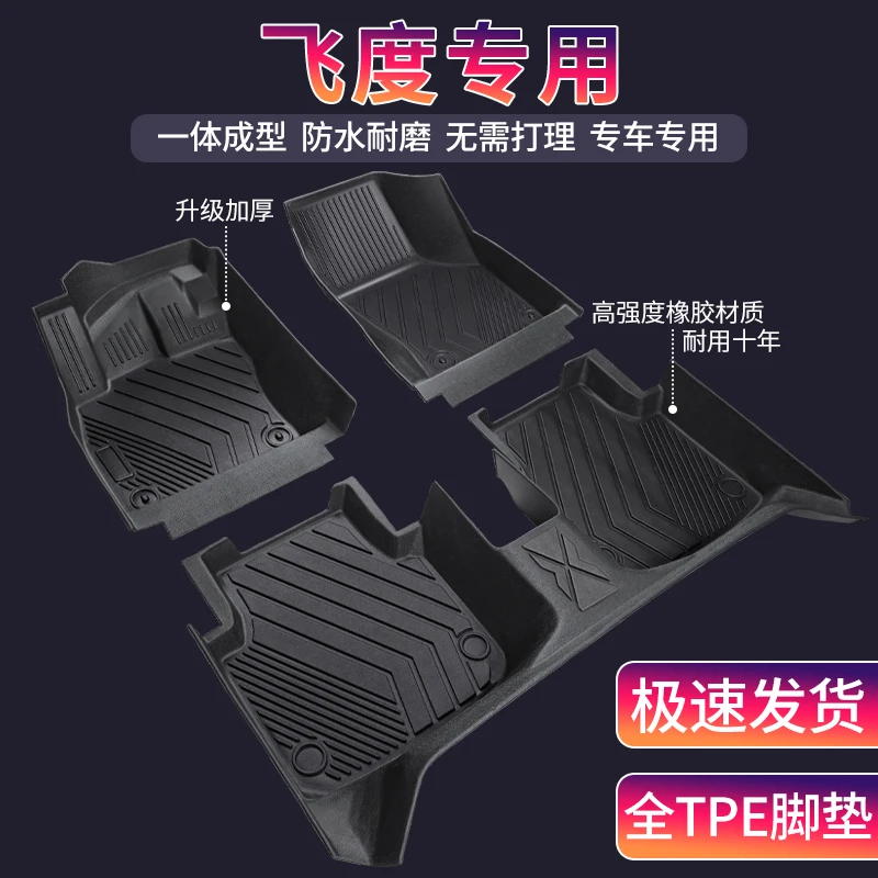 本田飞度专用全包围TPE环保汽车脚垫内饰定制丝圈防滑耐磨地毯垫