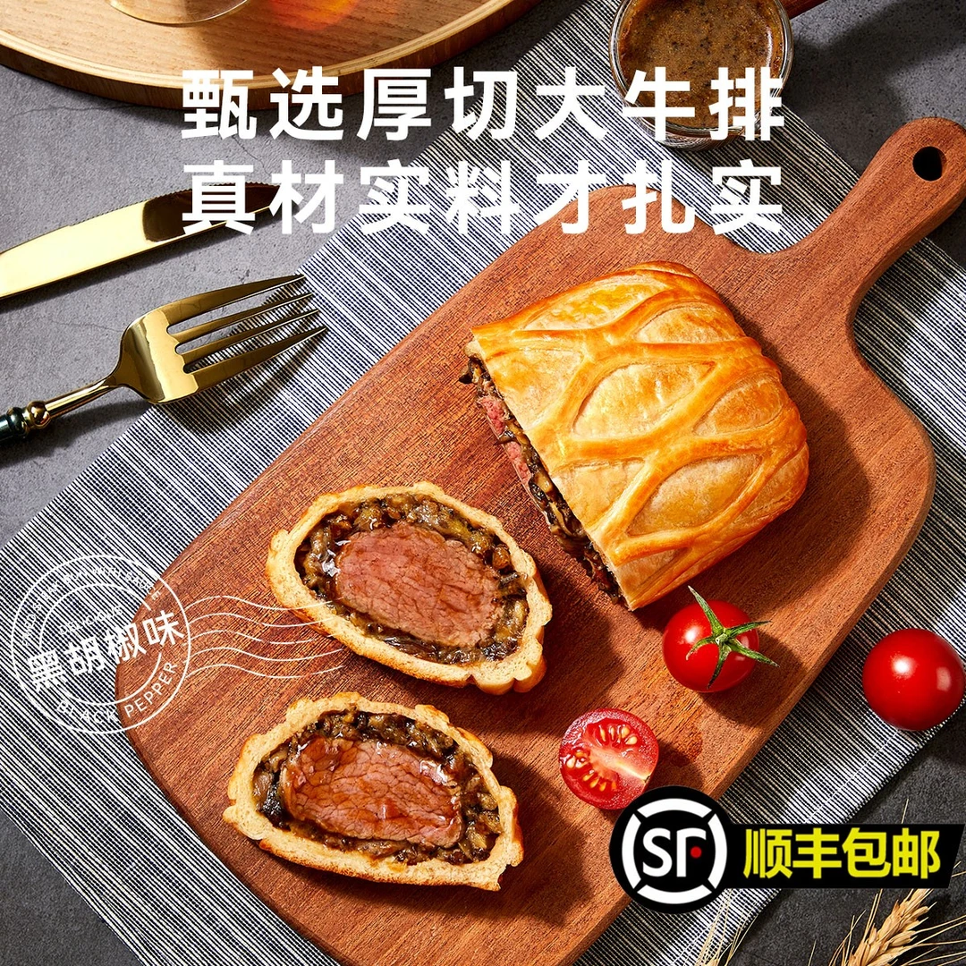 【回头客】惠灵顿爆汁牛排包黑胡椒酥皮牛肉鲜嫩牛排夏日美味西餐