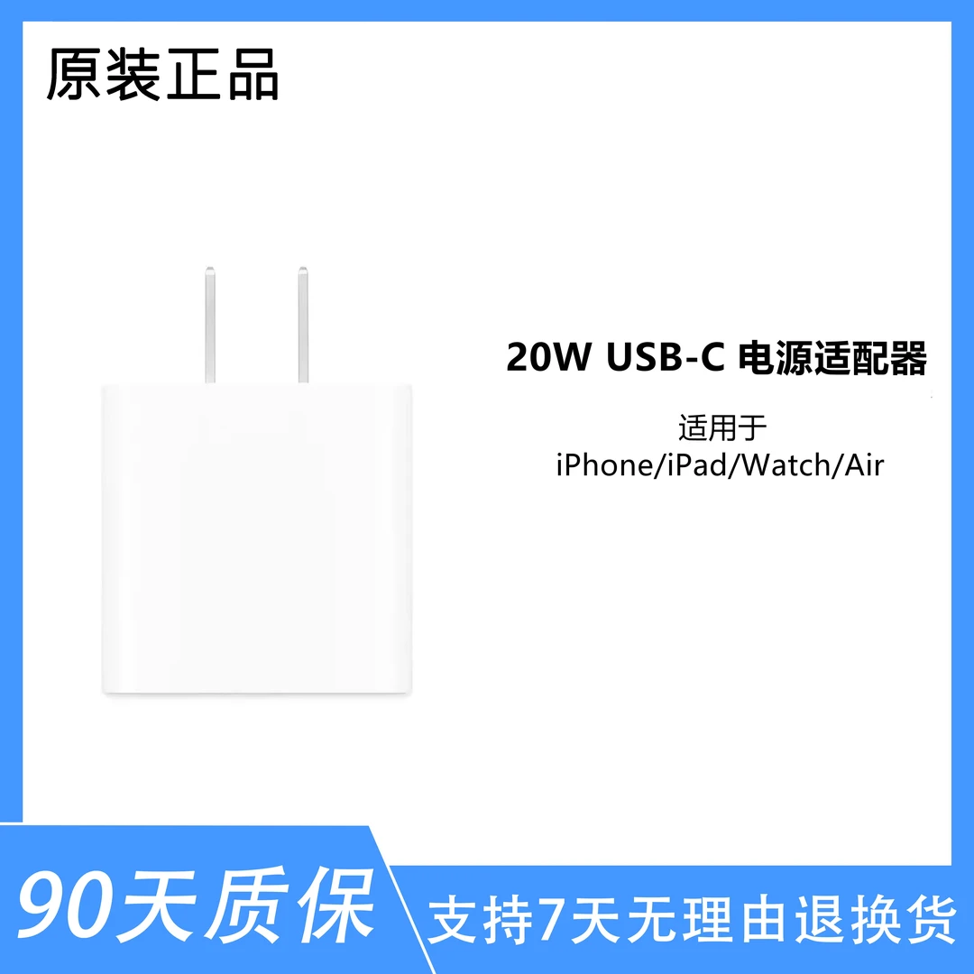 准新品 Apple/苹果 20W USB-C电源适配器 数据线通用充电器原装