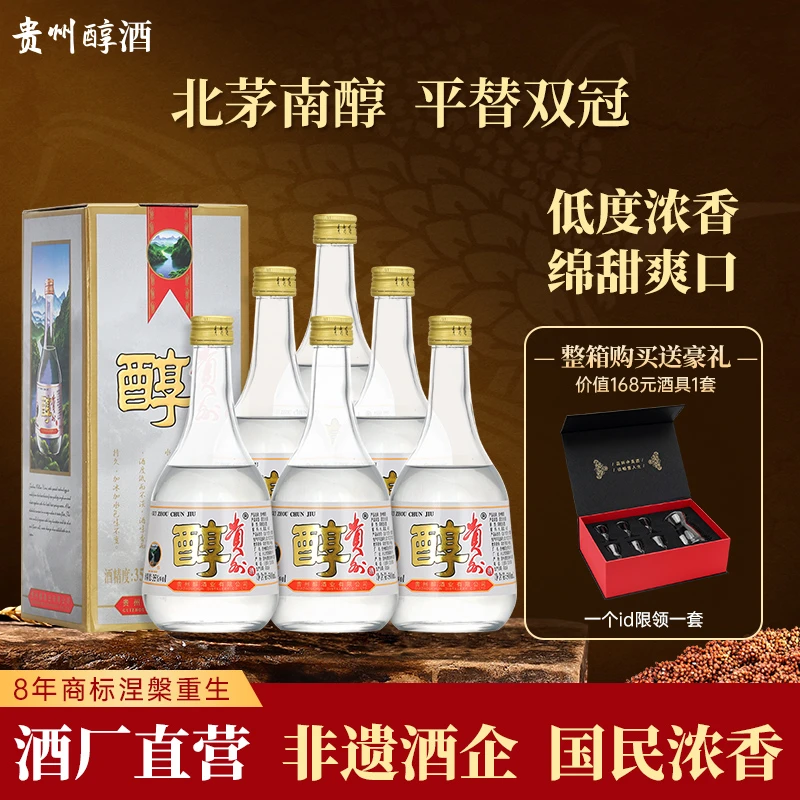 贵州醇酒（纸盒）浓香型白酒自饮 贵州老字号 非遗酒企35度500ml