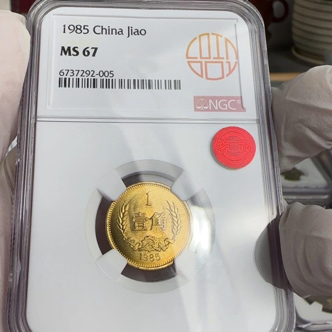 85年一角评级67分，铜标