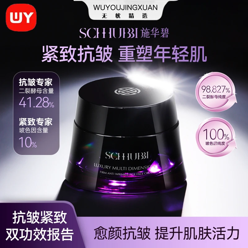 【无忧精选】SC.WABE·专研高浓度玻色因紧致抗皱面霜