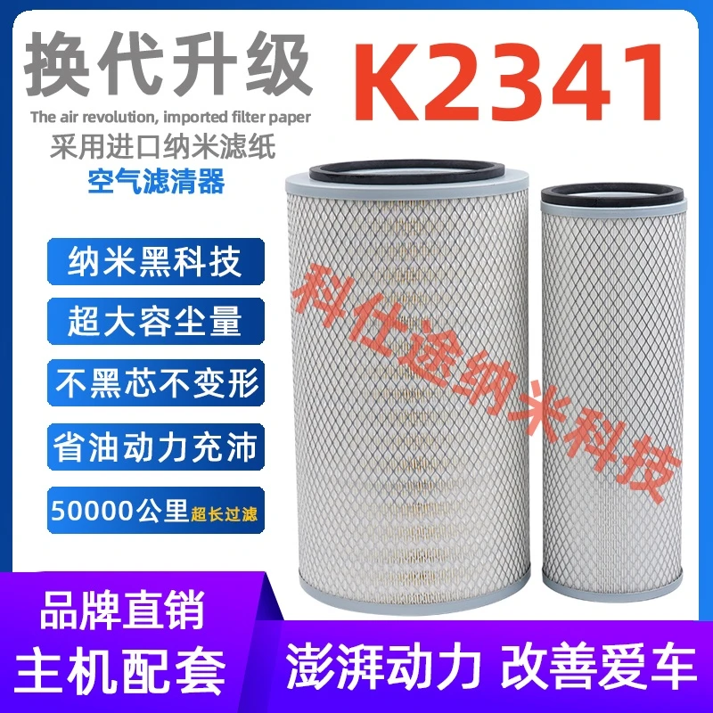 K2341空气滤芯适配福田瑞沃140时代金刚金龙工程机械空气滤清器格