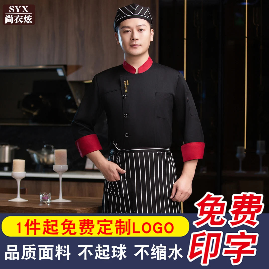 厨师工作服长袖秋冬款男高档后厨房酒店餐饮定制印LOGO大码工衣服