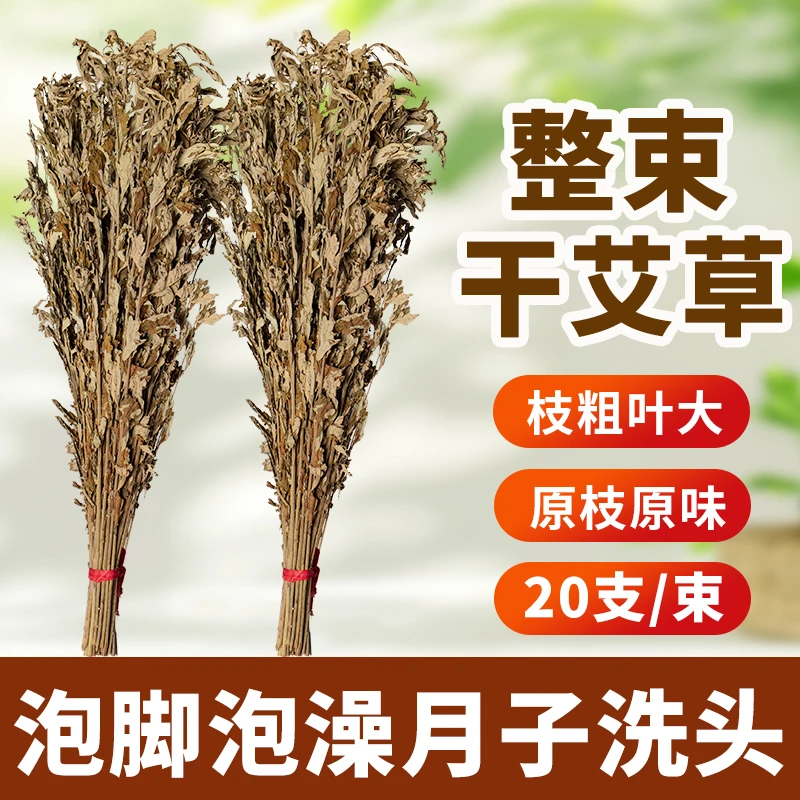 野生艾叶干艾草泡脚月子产后泡澡陈艾叶家用艾叶艾条艾绒散装足浴