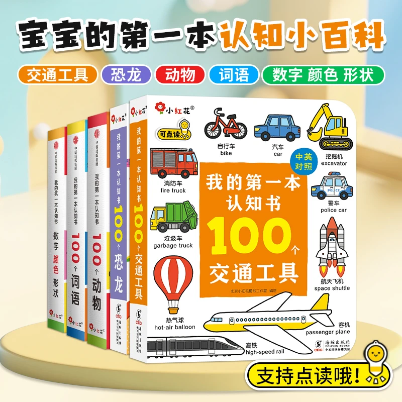 邦臣小红花我的第一本认知书0-3岁宝宝启蒙早教玩具书数字形状