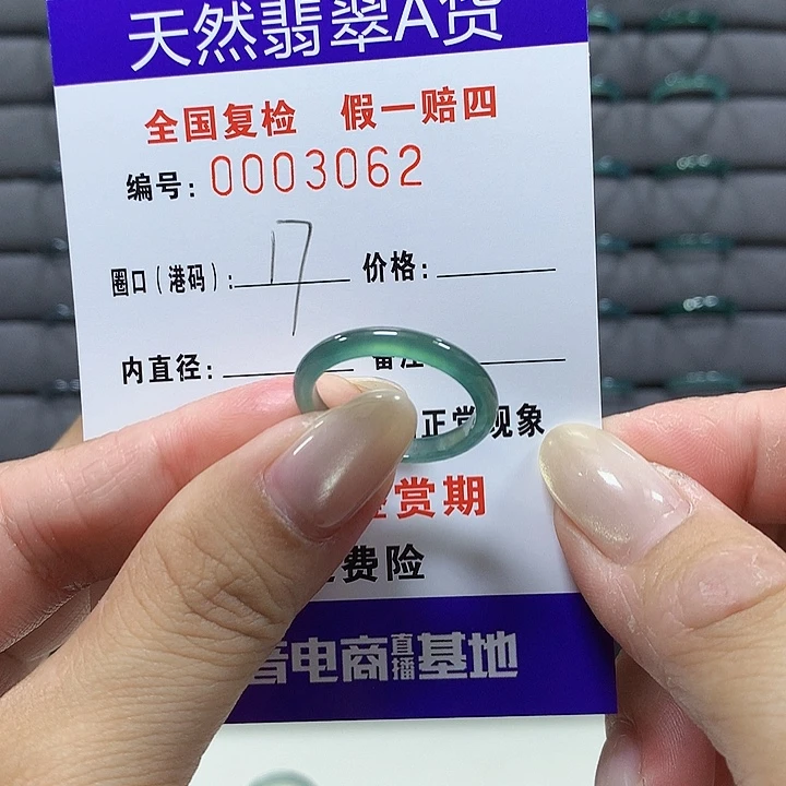 翡翠未镶嵌戒圈3062