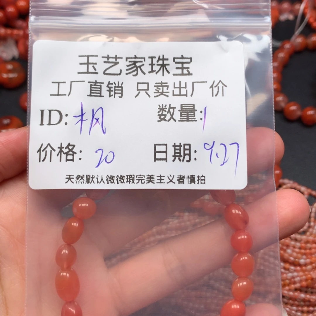 枫***枫南红玛瑙未镶嵌手链