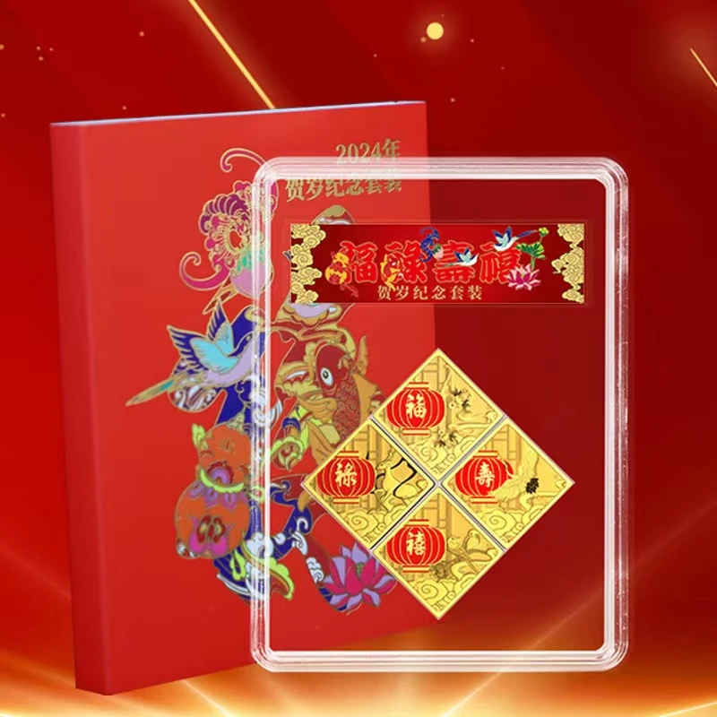 非法定货币《限量300套》福禄寿禧2024年福字菱形贺岁纪念章套装