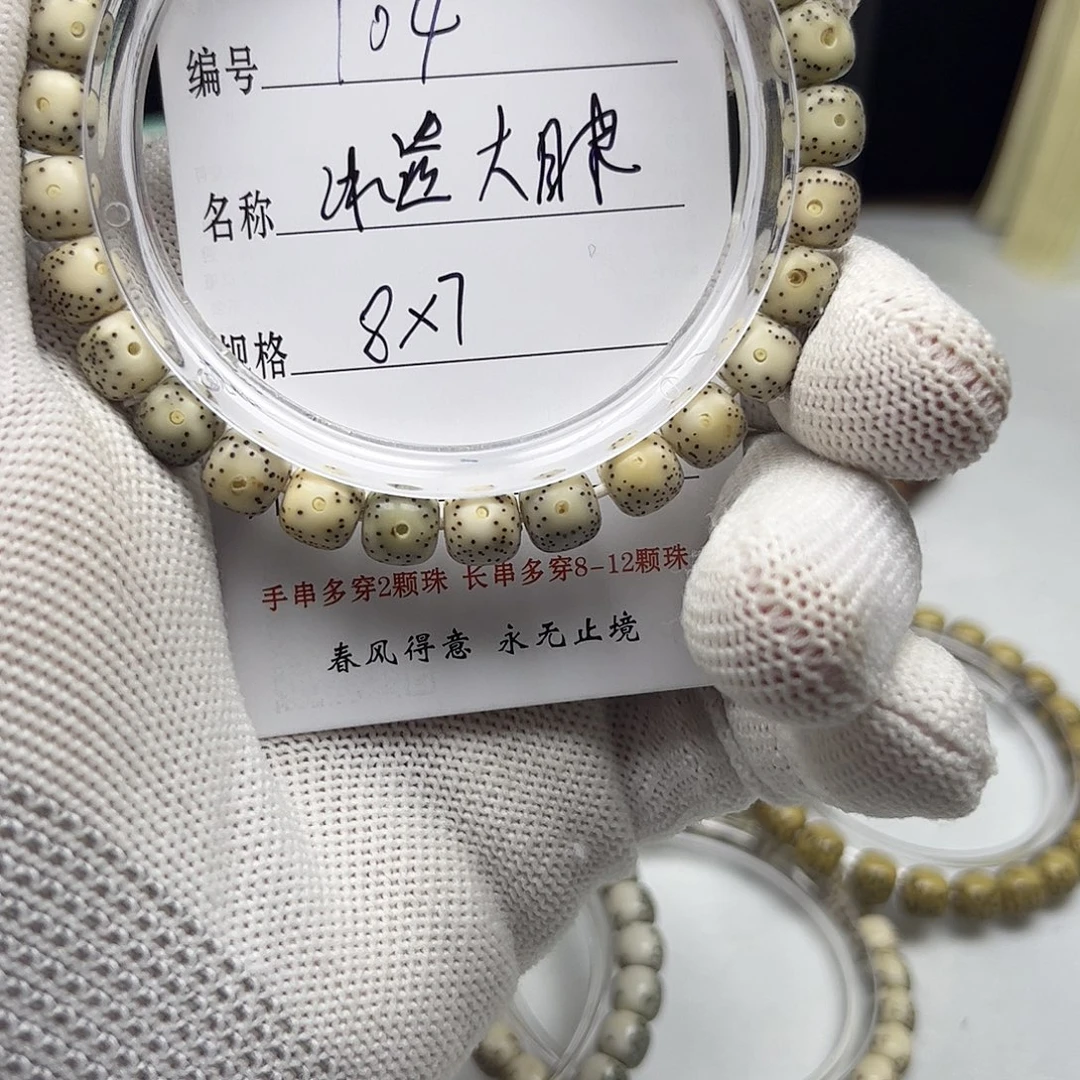 T***i手串星月菩提冰透大眼104