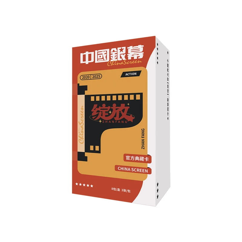 测试版华信光影-【中国银幕】-绽放 收藏卡盒叠（默认代拆）