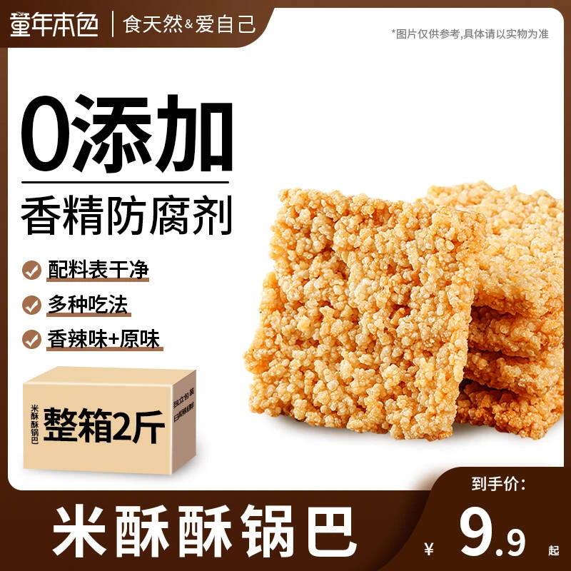 整箱2斤米酥酥糯米锅巴手工锅巴酥脆黄金零食安徽特产批发小吃