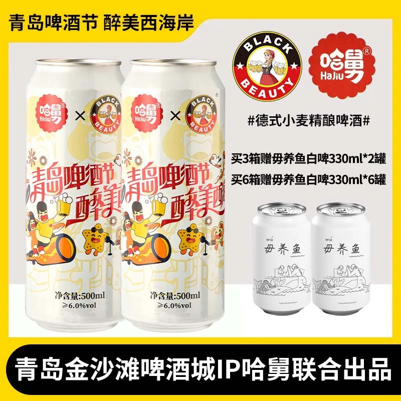 黑美人哈舅14°P精酿德式精酿白啤500ml*12罐箱装原浆精酿白啤