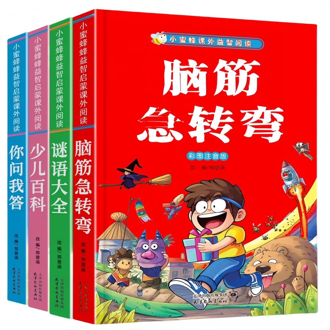谜语脑筋急转弯 儿童趣味猜谜大全益智动脑书少儿百科故事书3-8岁