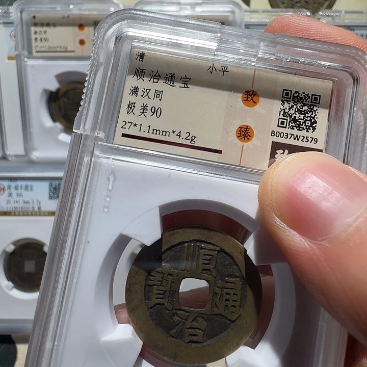 铜心**阳顺治满汉同2579福瑞22222222A