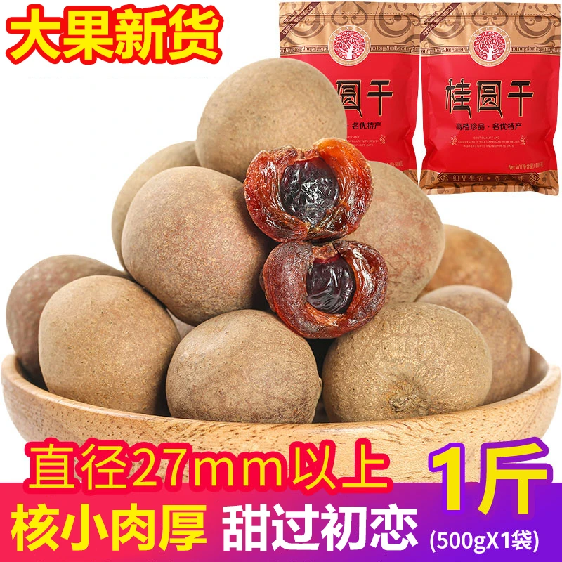 新货12A老树大果高州桂圆干带壳龙眼干核小肉厚桂圆肉干泡水煲汤