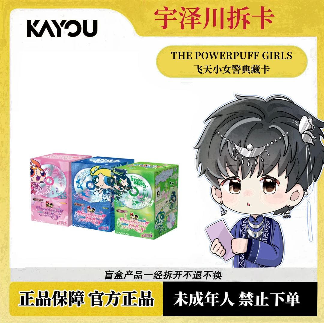 【找角色】卡游· THE POWERPUFF GIRLS-飞天小女警典藏卡