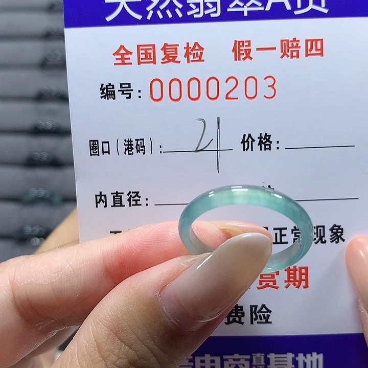 未镶嵌戒圈翡翠0203
