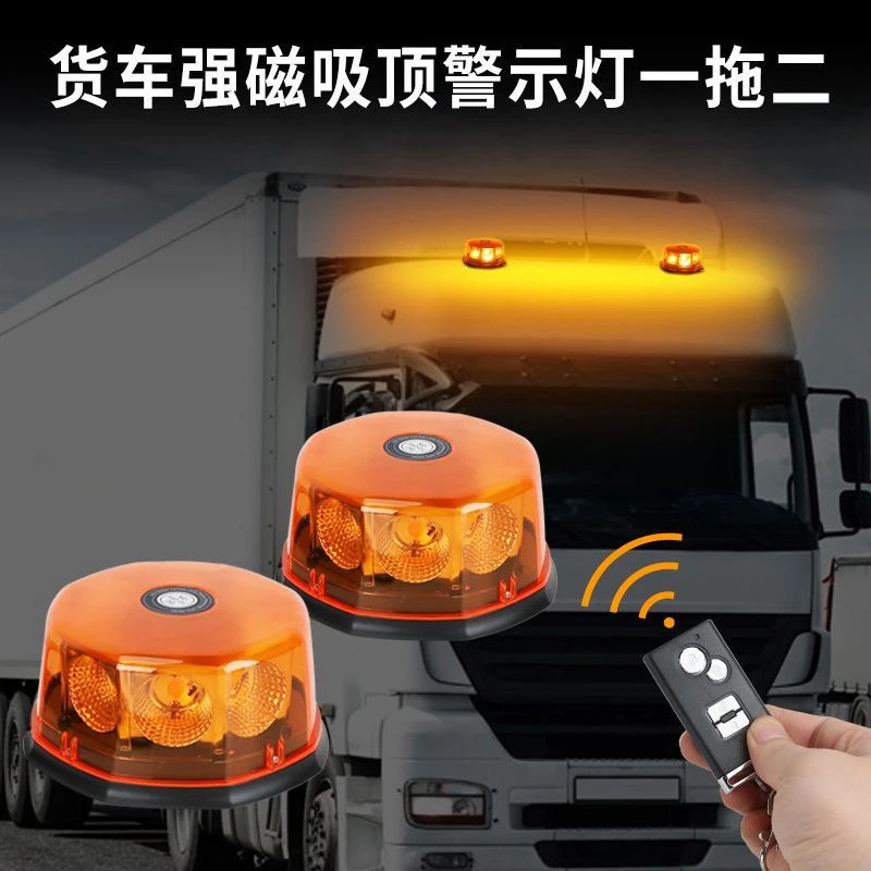 高亮COB爆闪蘑菇灯货车强磁吸顶警示灯一拖二开圆形爆闪警示灯