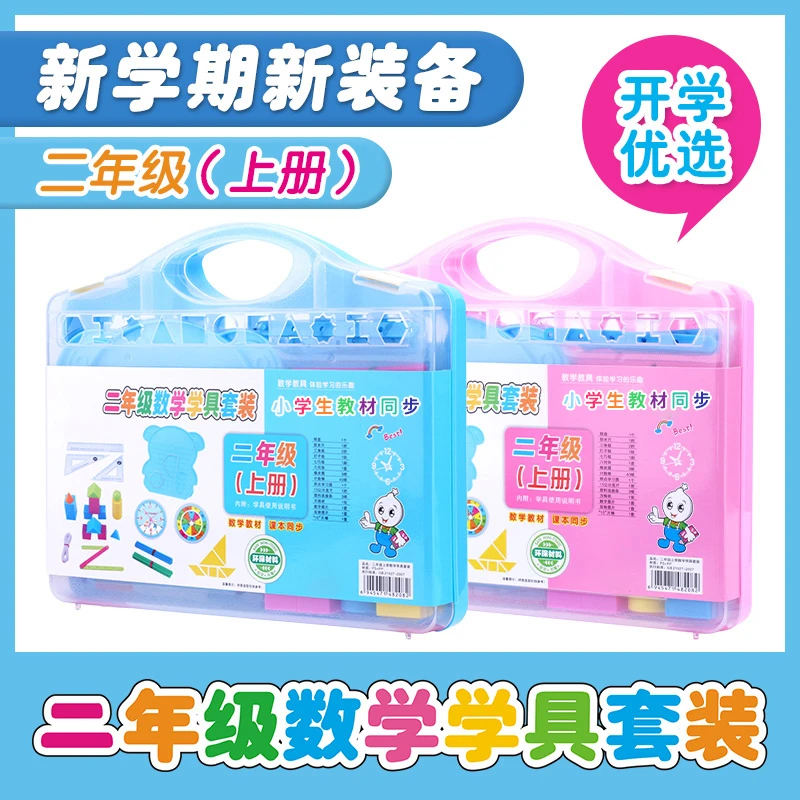 二年级上册数学教具学生用时分秒几何体图形变换钉子板三年级上册