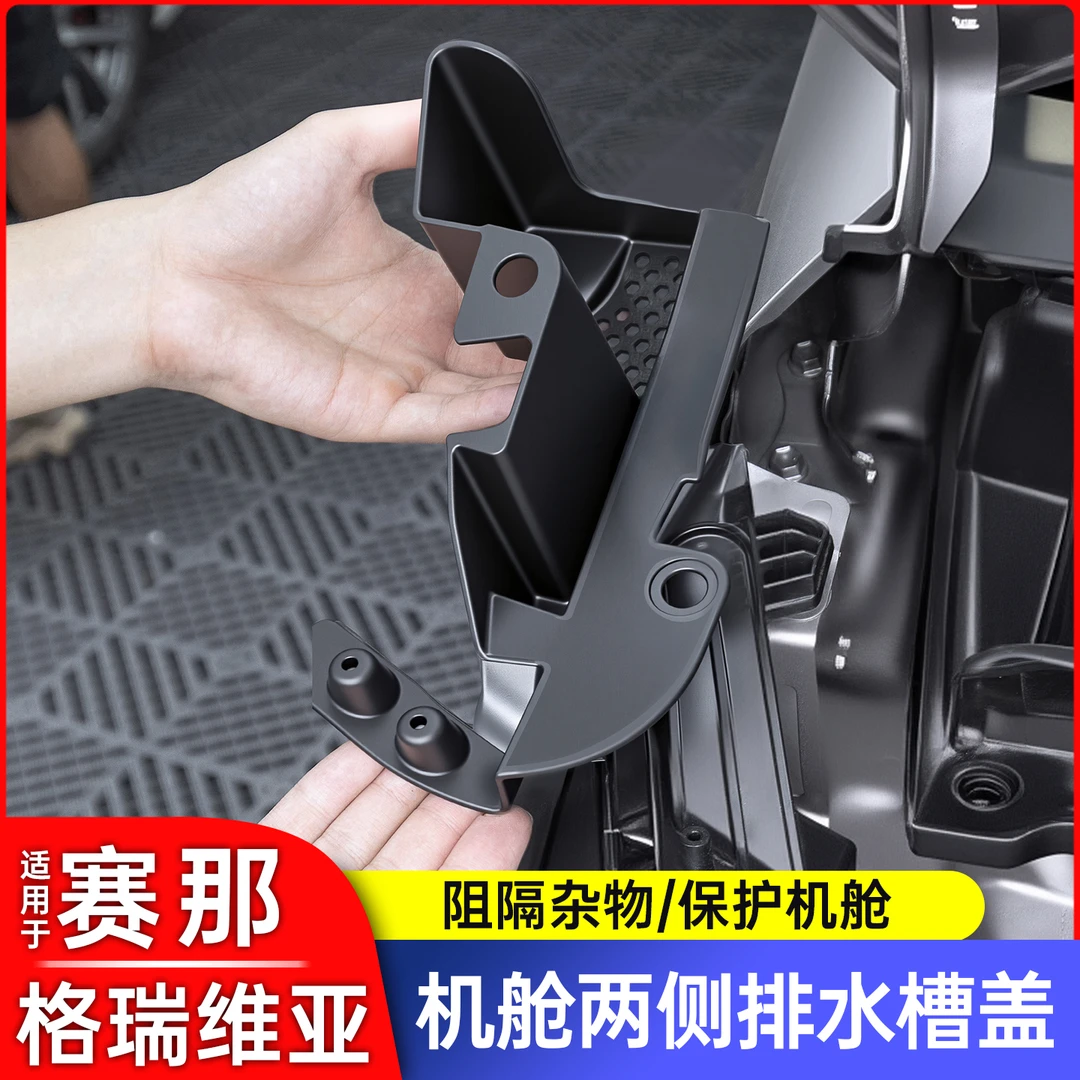 适用于丰田赛那格瑞维亚发动机舱防尘板塞纳雨槽排水槽保护防虫罩