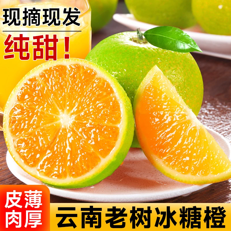 云南哀牢山新鲜现摘冰糖橙玉溪9斤青皮橙子当季时令水果整箱包邮