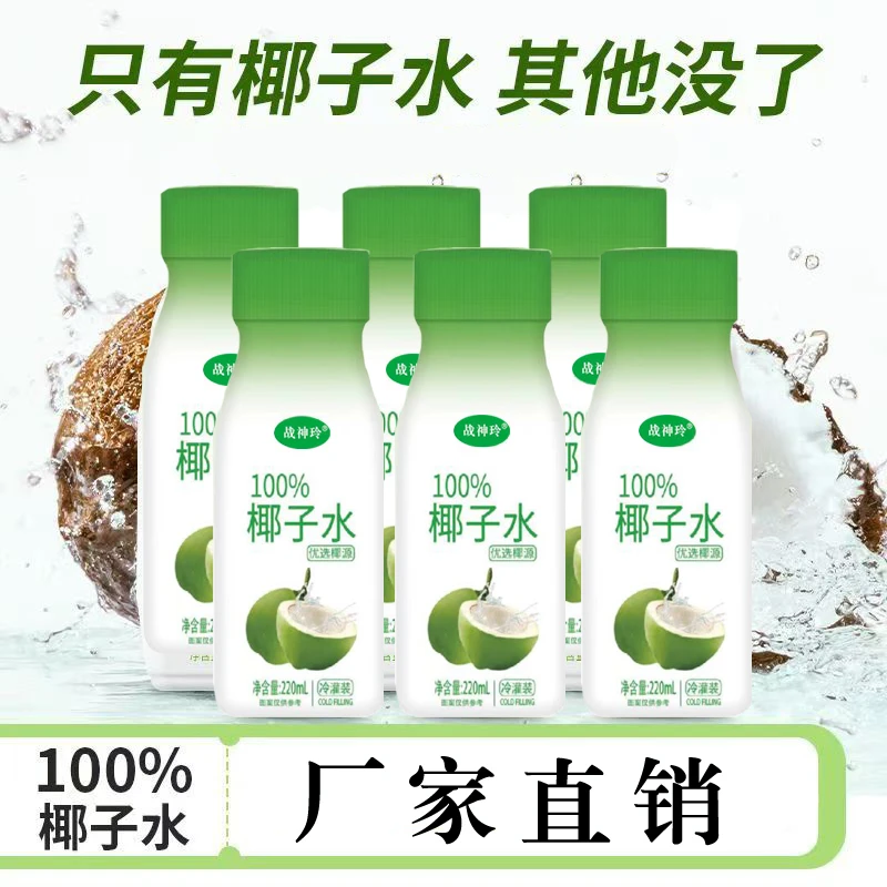 【战神玲】100％椰子水220ml*10瓶正宗椰子水夏日饮料孕妇喝健身补水
