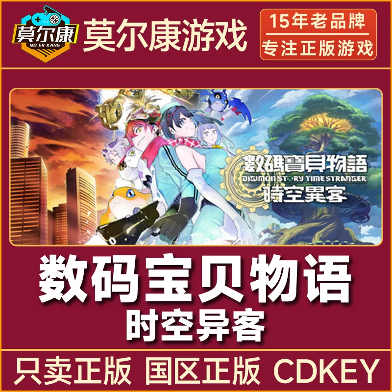 Steam游戏 数码宝贝物语时空异客 Digimon Story 国区CDKey激活码