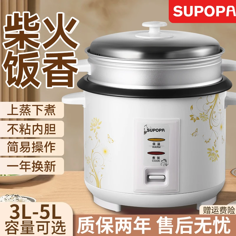 SUPOPA苏泊老式电饭锅家用3L5L大容量双层蒸煮不粘锅电饭煲机械
