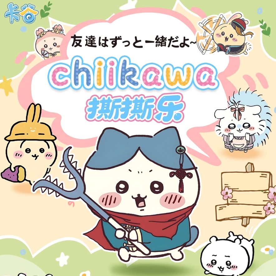 【叠叠】【咩】卡谷二弹 chiikawa吉伊卡哇撕拉拍立得 国产二创（代拆）