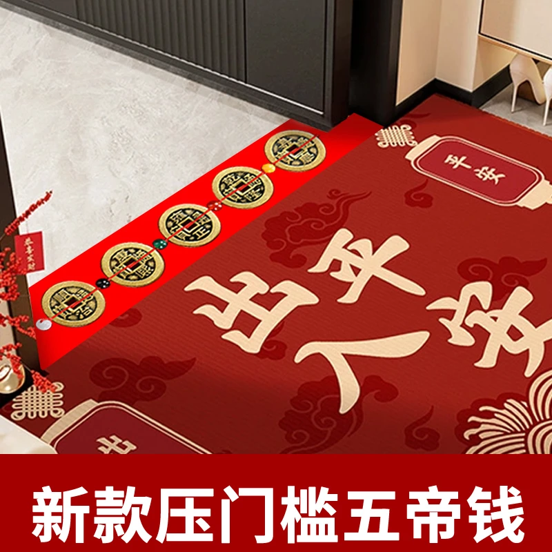 五帝钱压门槛入户过门硬币门槛